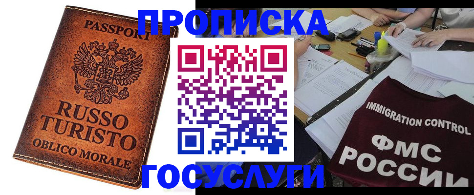 прописка в квартире в Оби