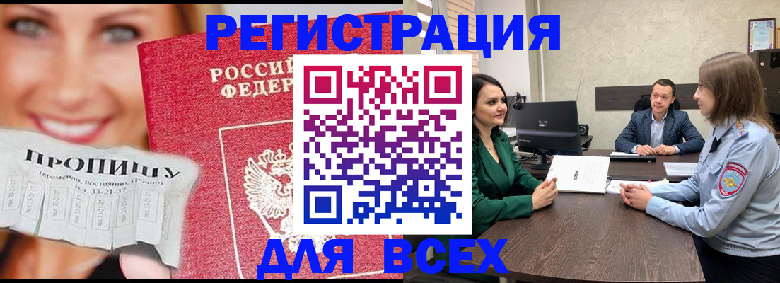 прописка иностранных граждан в Оби