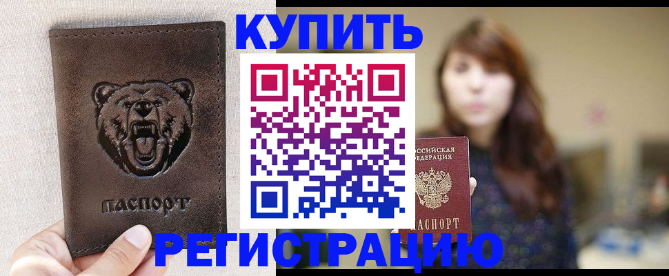 прописка от собственника в Оби