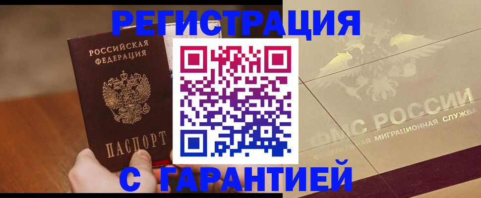 временная регистрация собственник в Оби