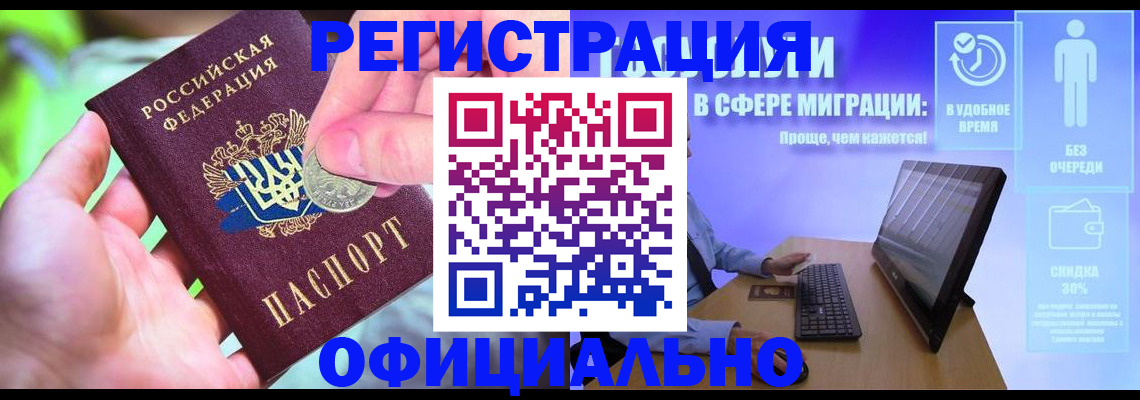 прописка для работы в Оби